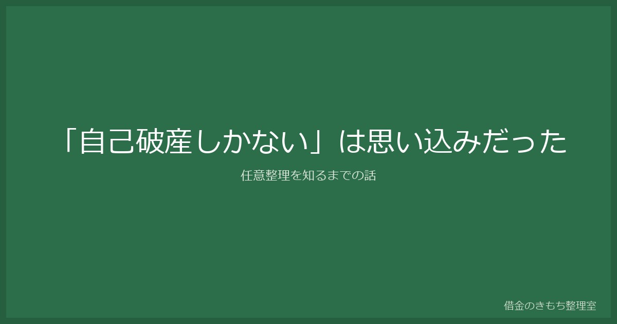 bankruptcy-is-not-only-option
