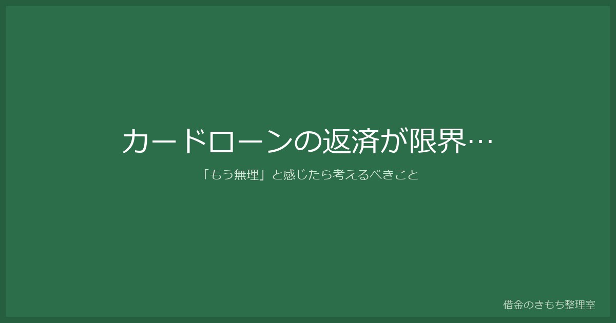 card-loan-payment-limit