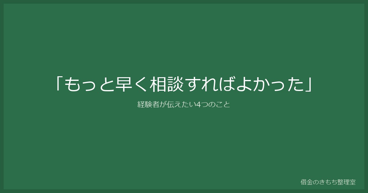 consult-sooner-not-later