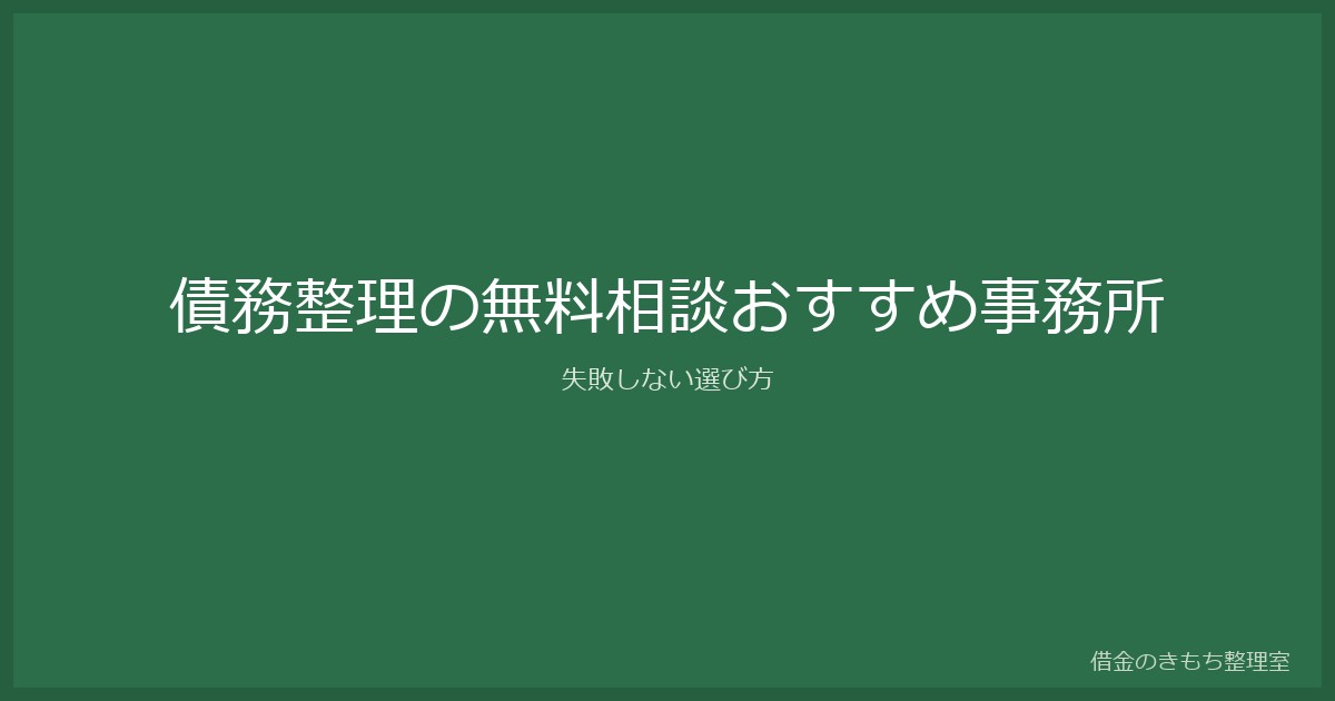 recommended-debt-relief-offices