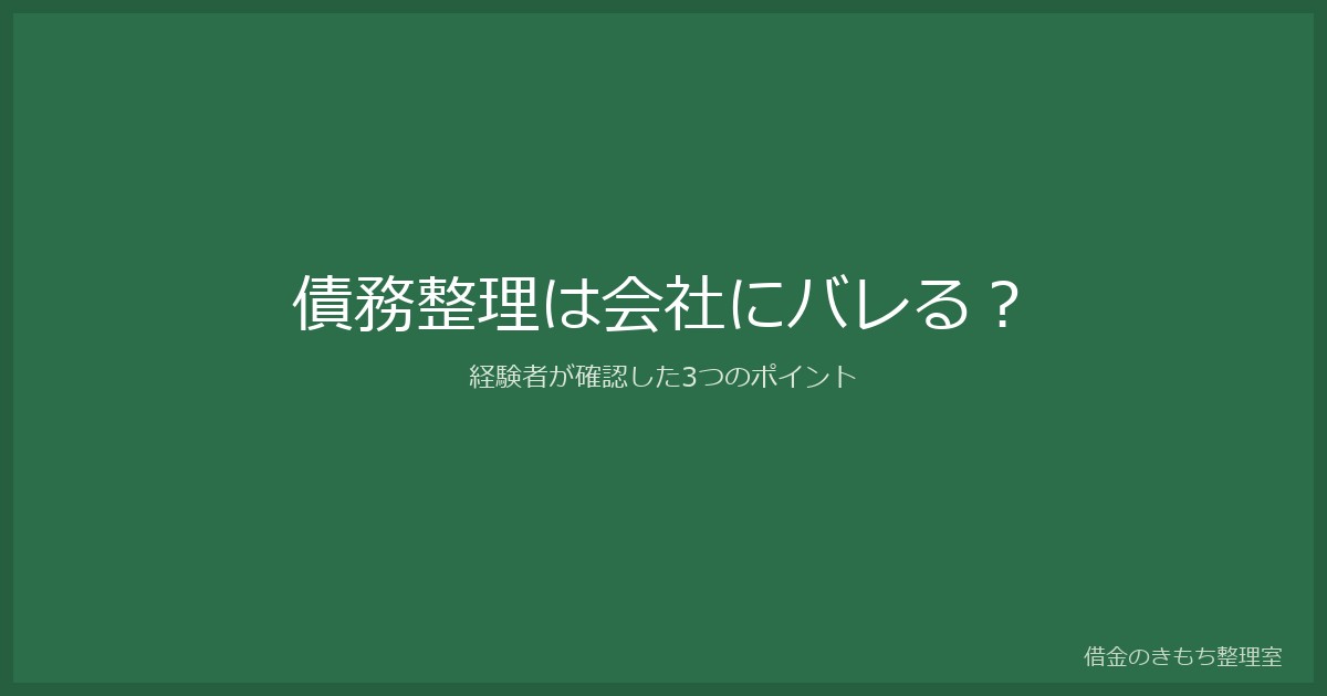 will-company-find-out-debt-relief