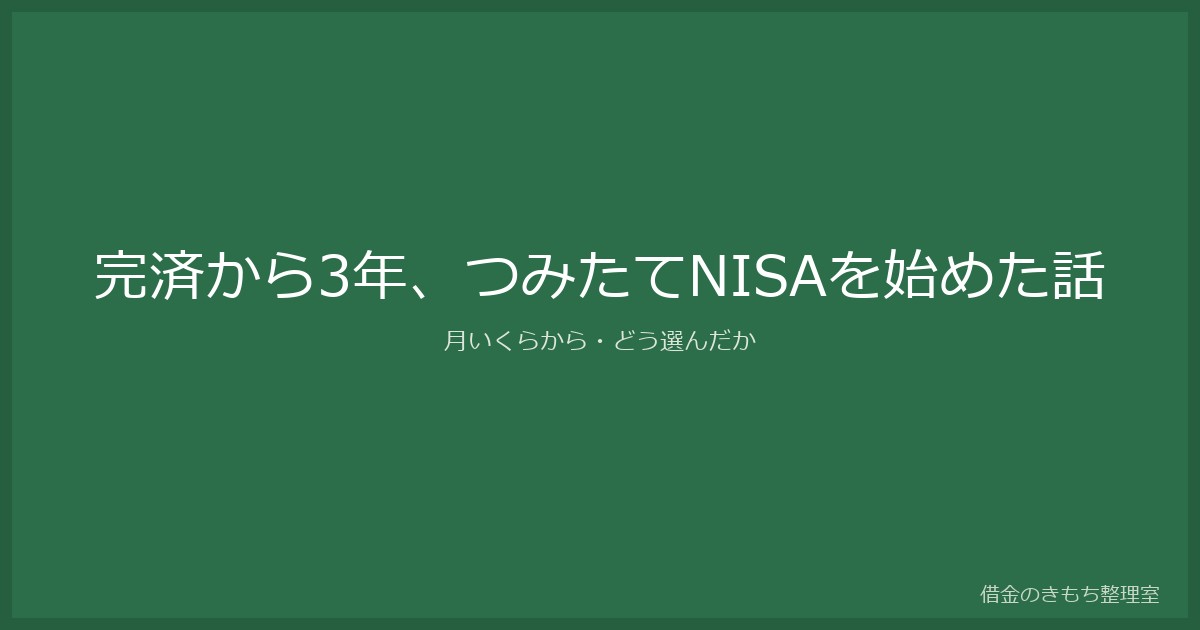 started-nisa-after-debt-relief